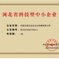 热烈恭贺公司入选2025年河北省科技型中小企